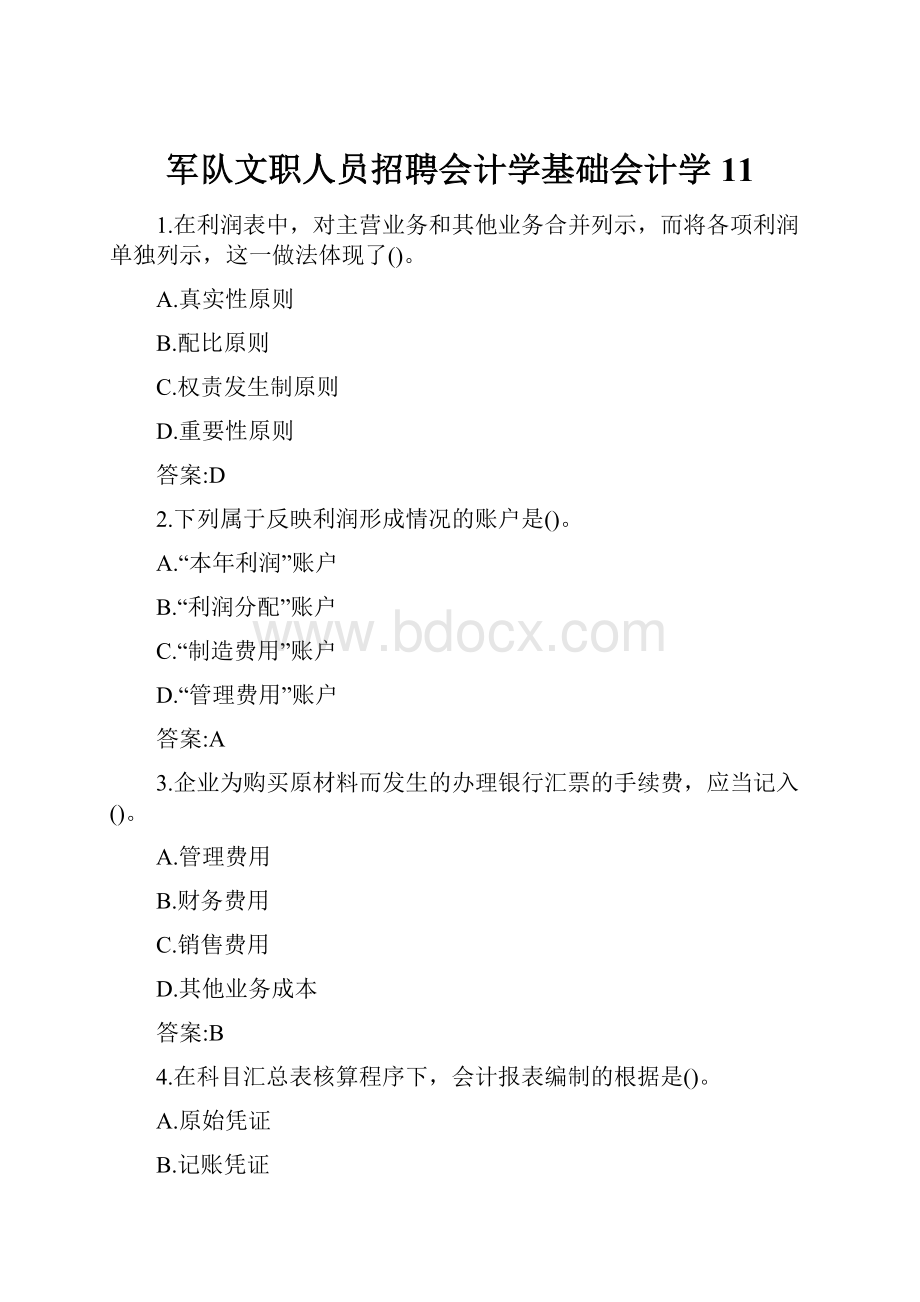 军队文职人员招聘会计学基础会计学 11.docx