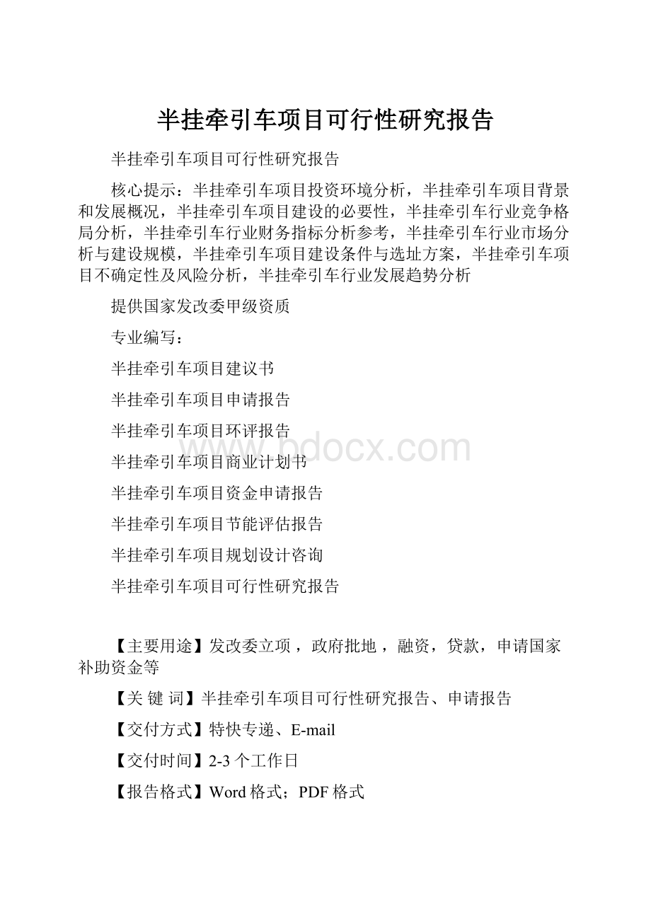 半挂牵引车项目可行性研究报告.docx