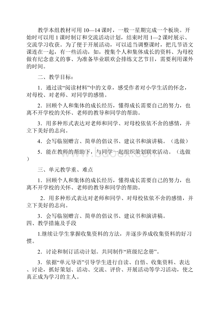 六年级语文下册第六单元教案.docx_第2页