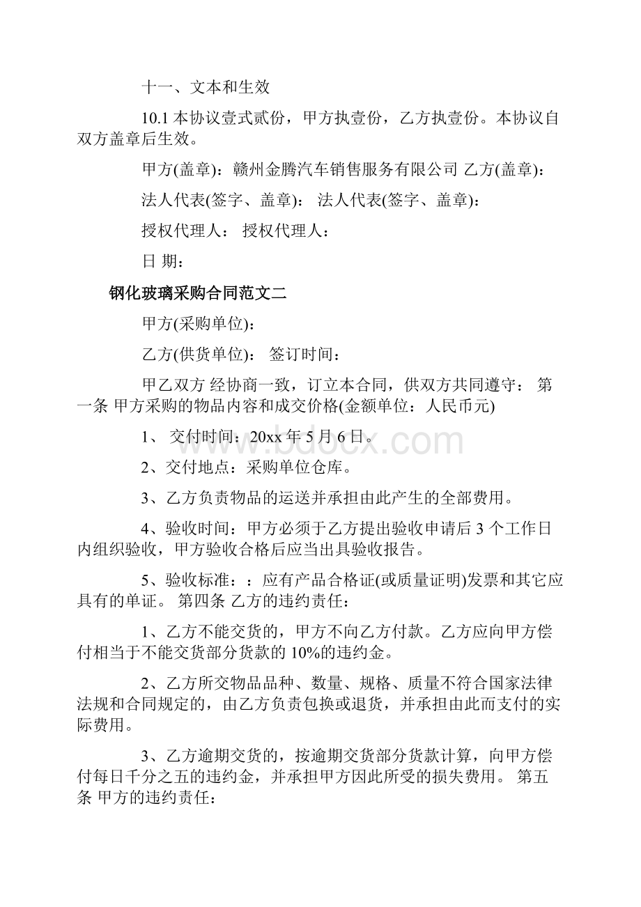 钢化玻璃采购合同模板范文最新.docx_第3页