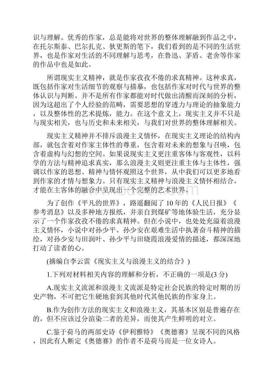 湖北省部分重点中学届高三上学期第一次联考语文.docx_第3页