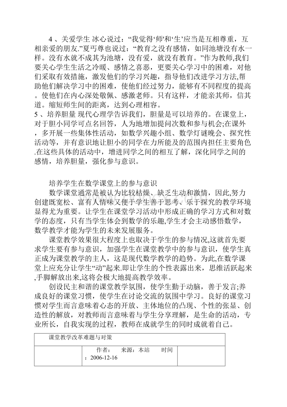 学生课堂参与意识淡簿的原因与对策.docx_第3页