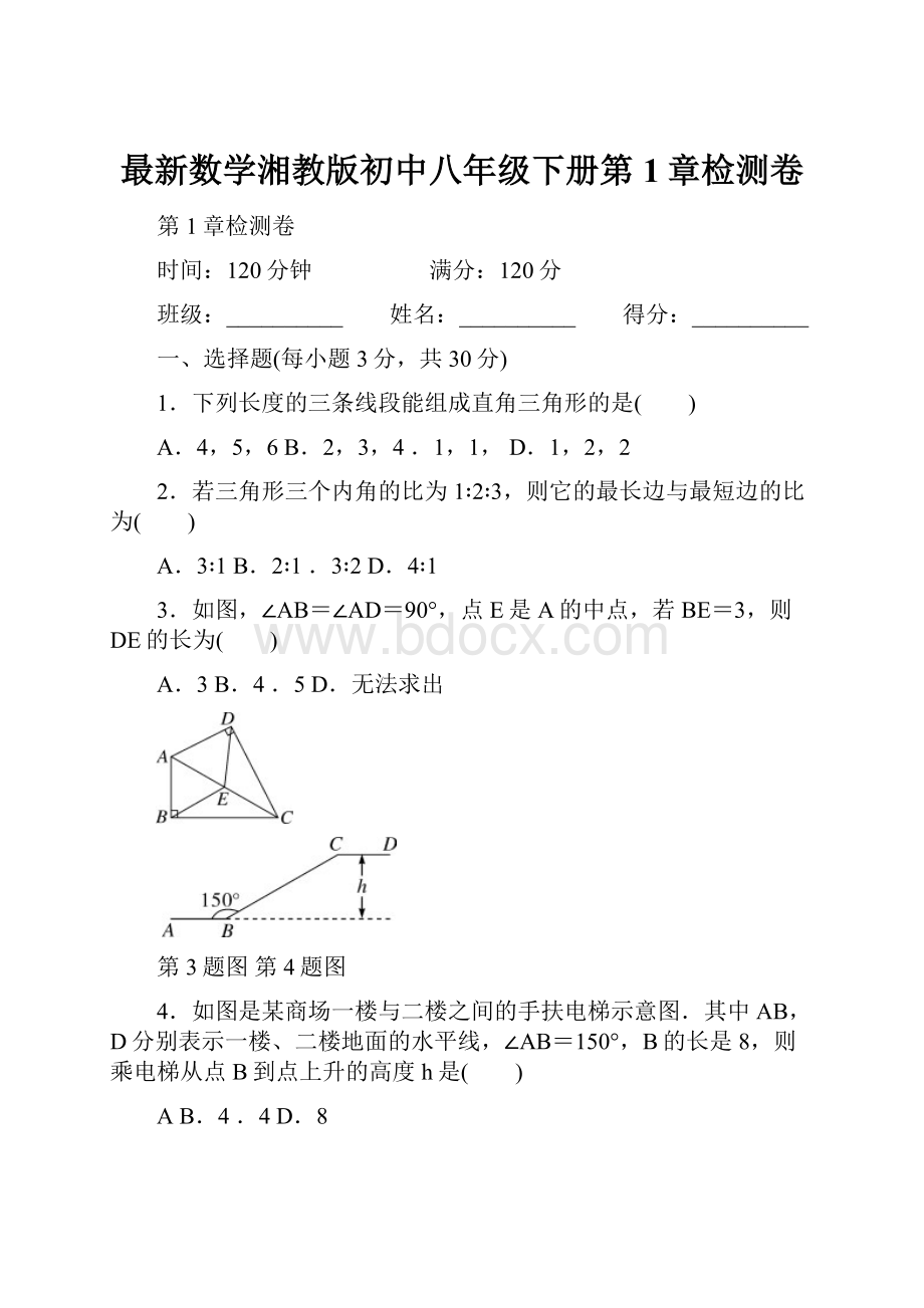 最新数学湘教版初中八年级下册第1章检测卷.docx