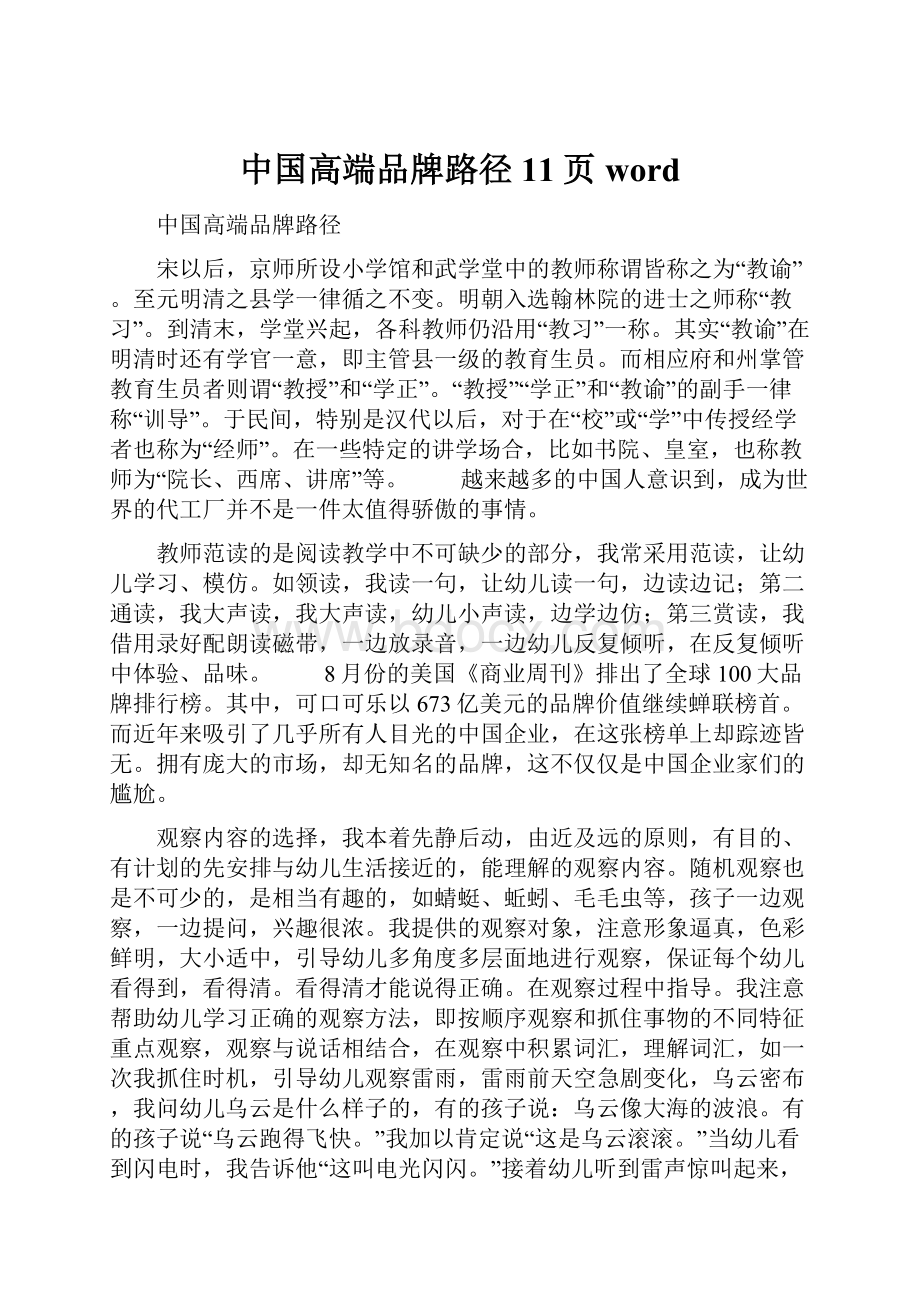 中国高端品牌路径11页word.docx_第1页