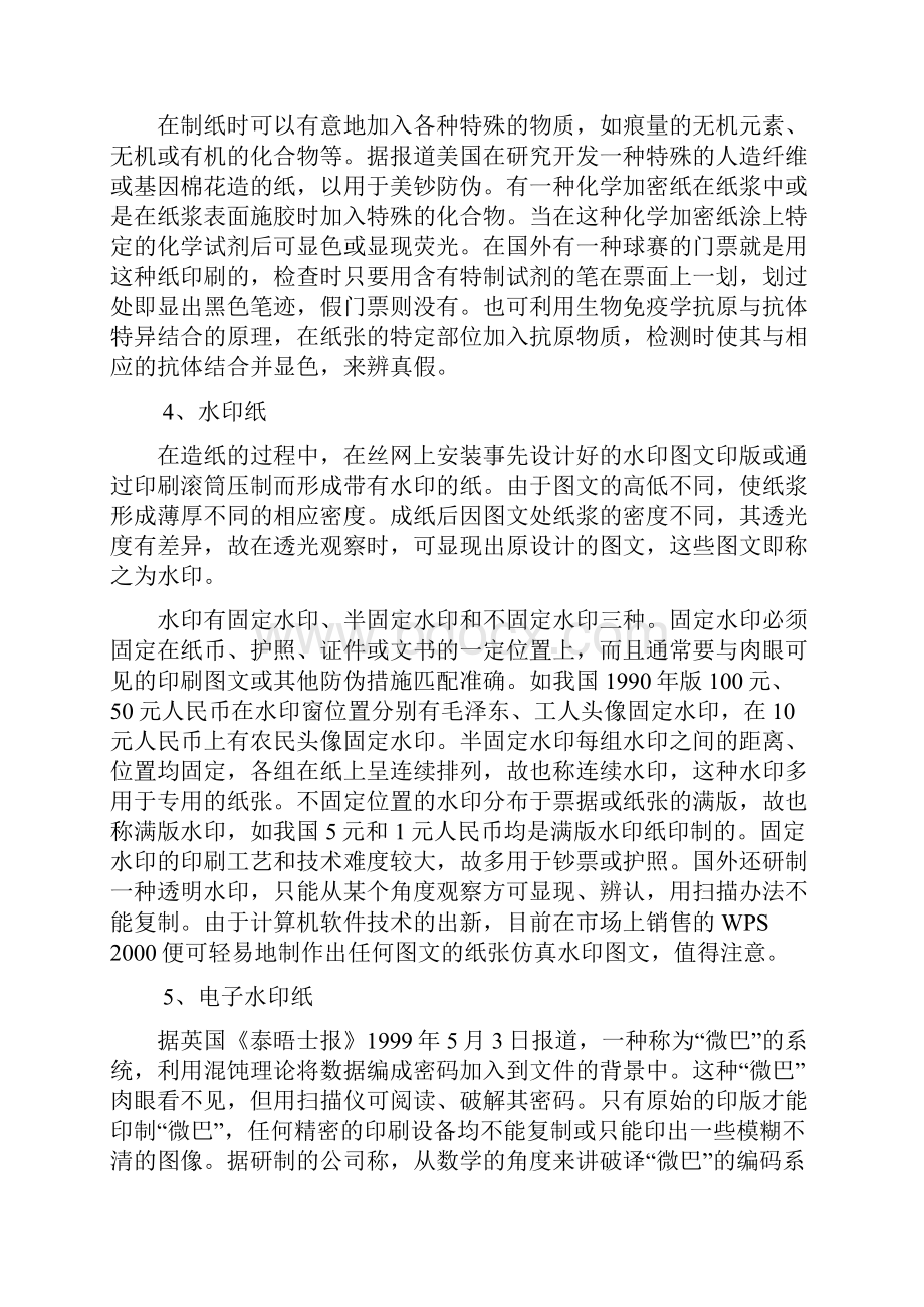 纸币钞票印刷如何防伪之欧阳历创编.docx_第2页