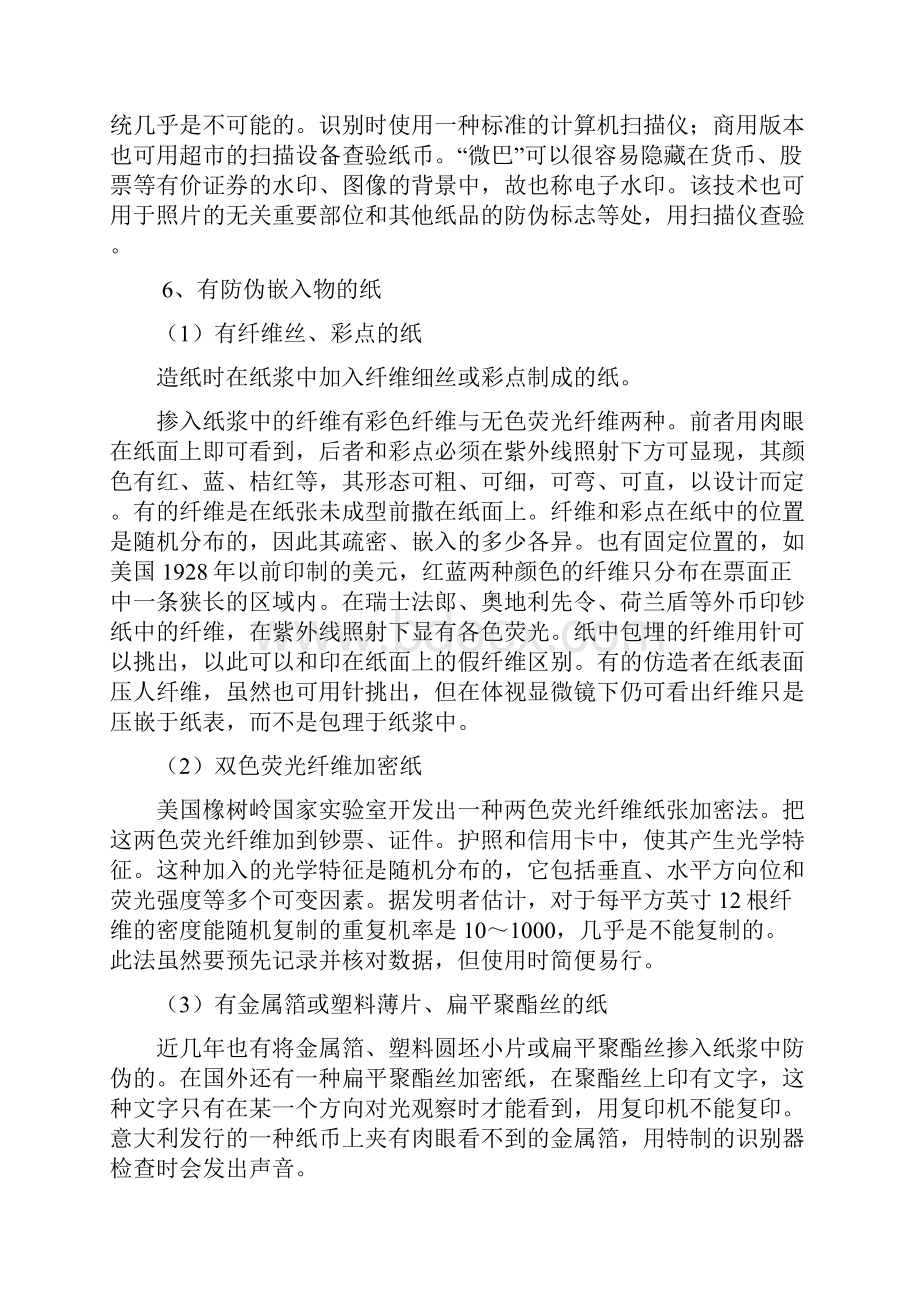 纸币钞票印刷如何防伪之欧阳历创编.docx_第3页