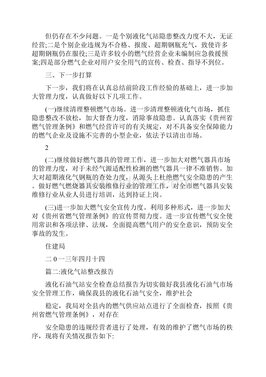 液化气站检查情况报告.docx_第2页