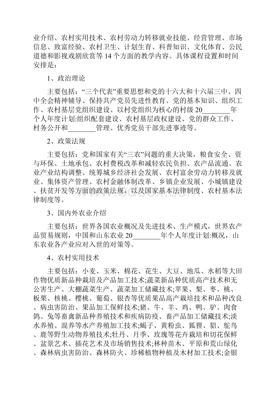 村级远程教育学习计划.docx_第2页