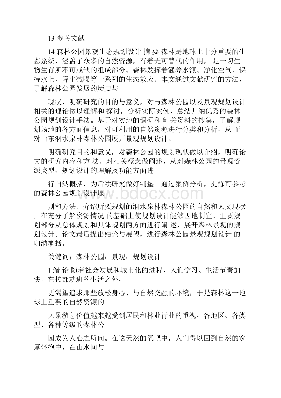 生态论文森林公园景观生态规划设计森林公园景观设计.docx_第2页