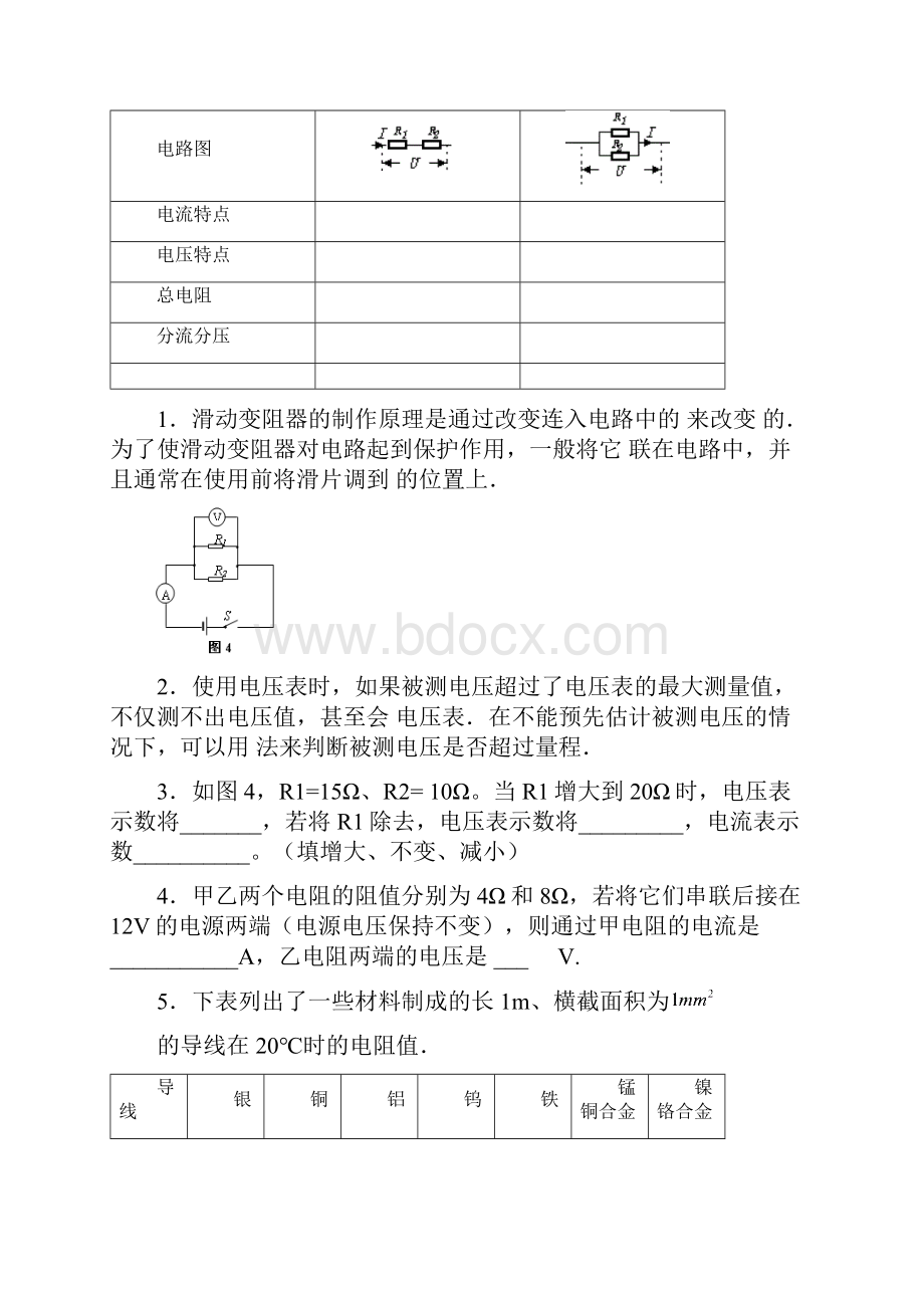 初三物理欧姆定律练习题含答案.docx_第3页