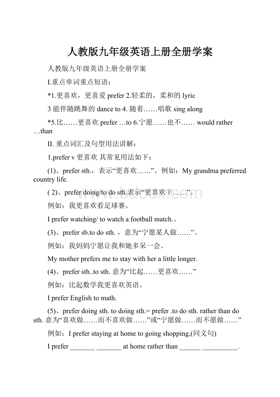 人教版九年级英语上册全册学案.docx_第1页