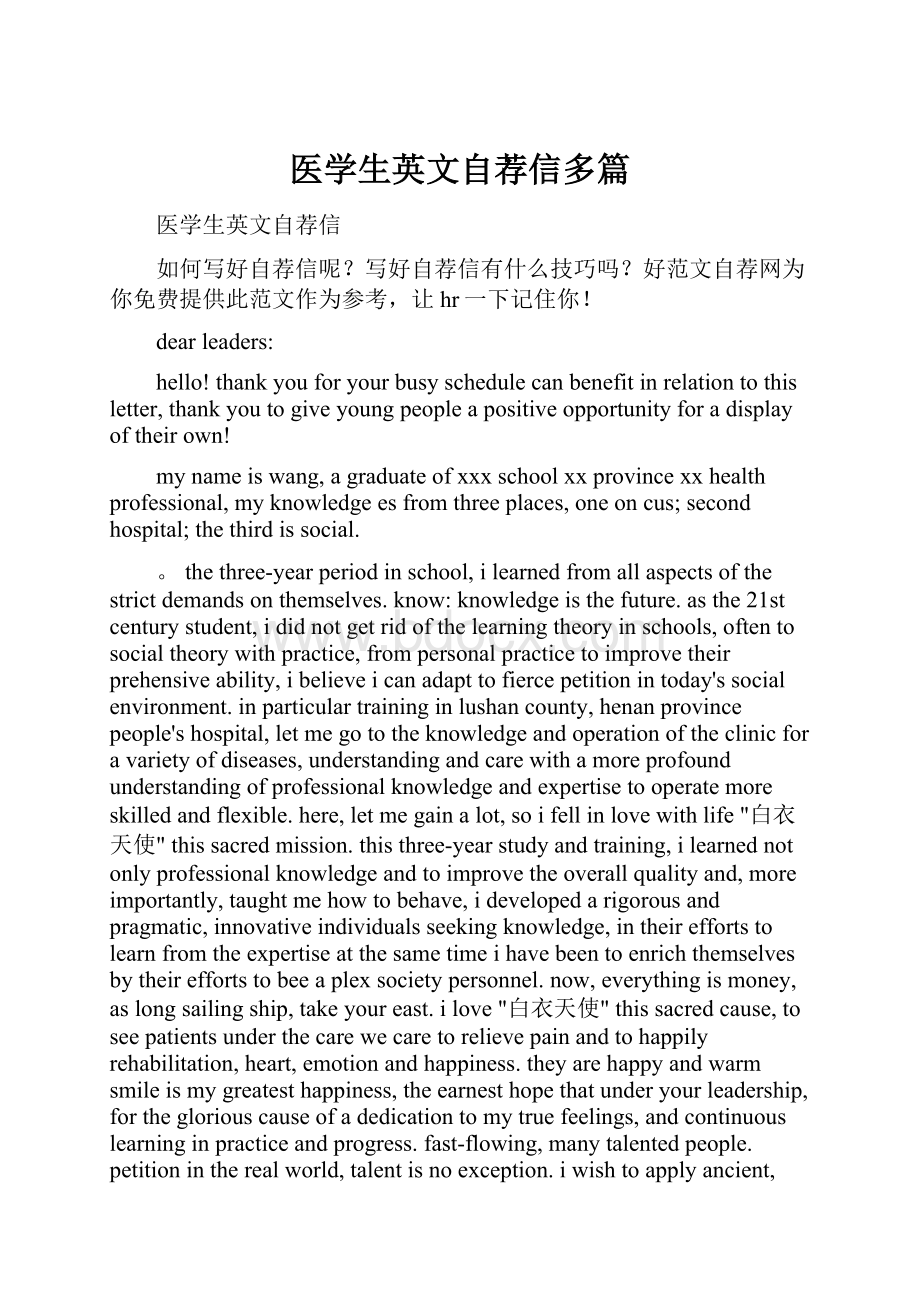 医学生英文自荐信多篇.docx_第1页