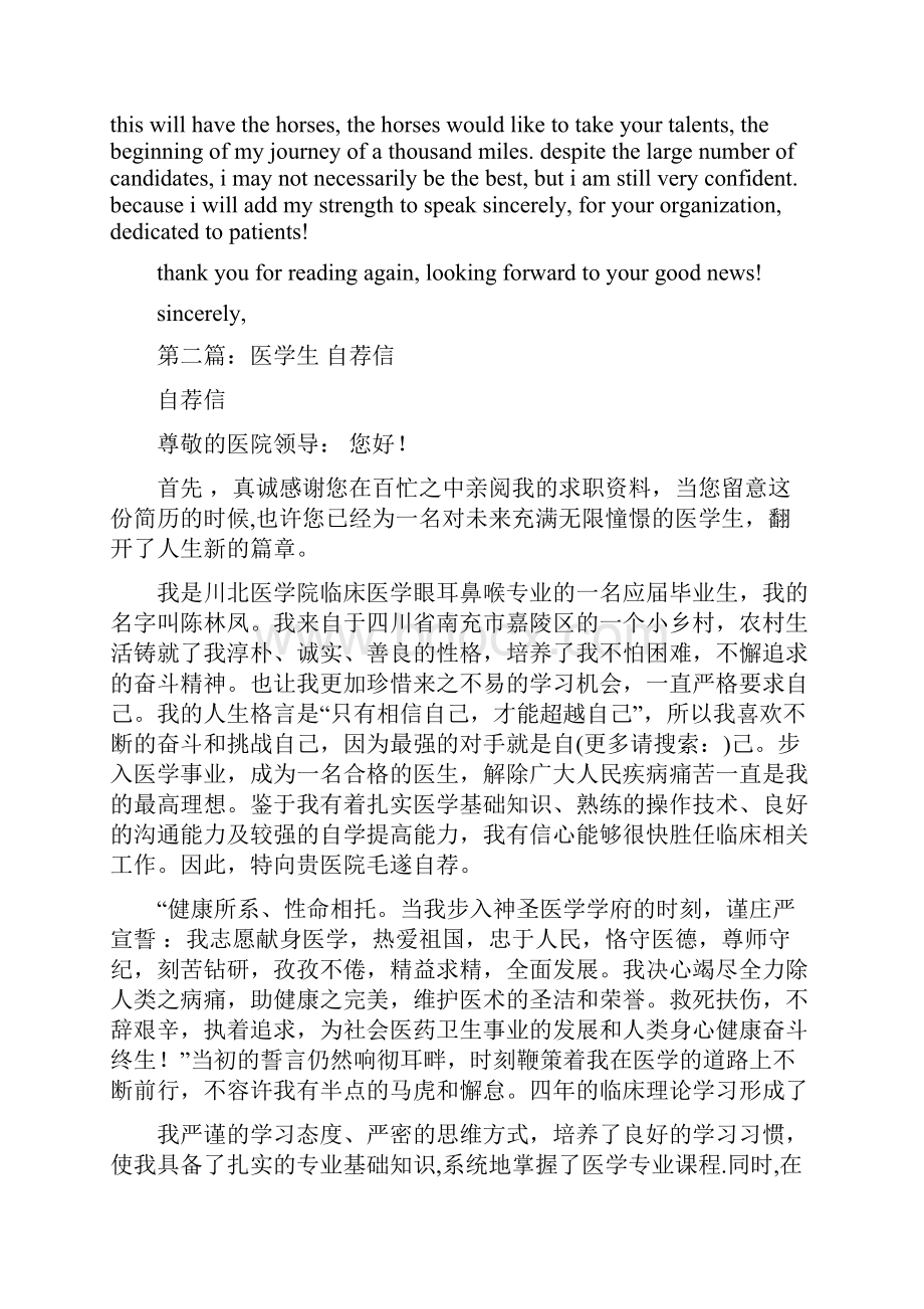 医学生英文自荐信多篇.docx_第2页