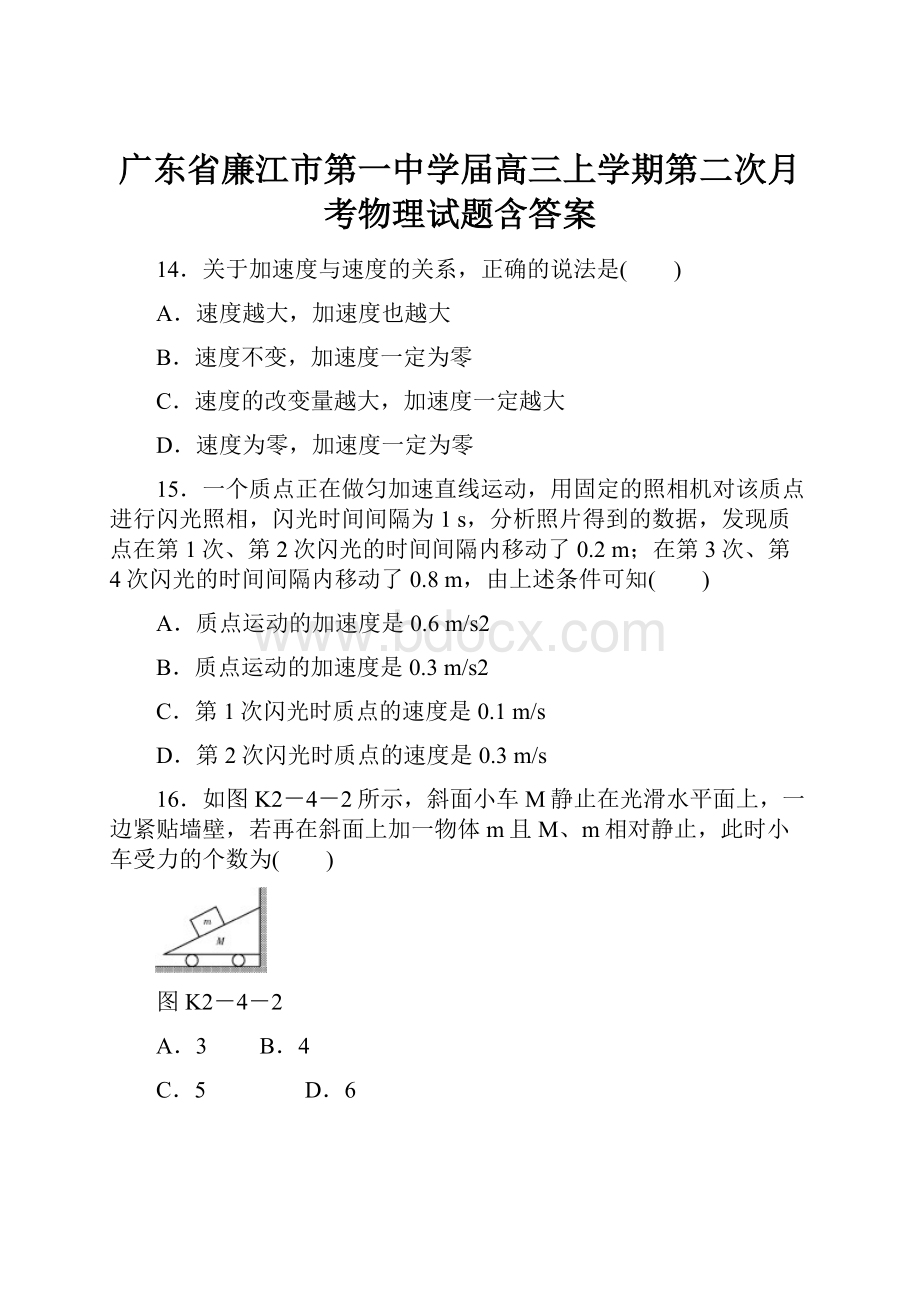 广东省廉江市第一中学届高三上学期第二次月考物理试题含答案.docx_第1页