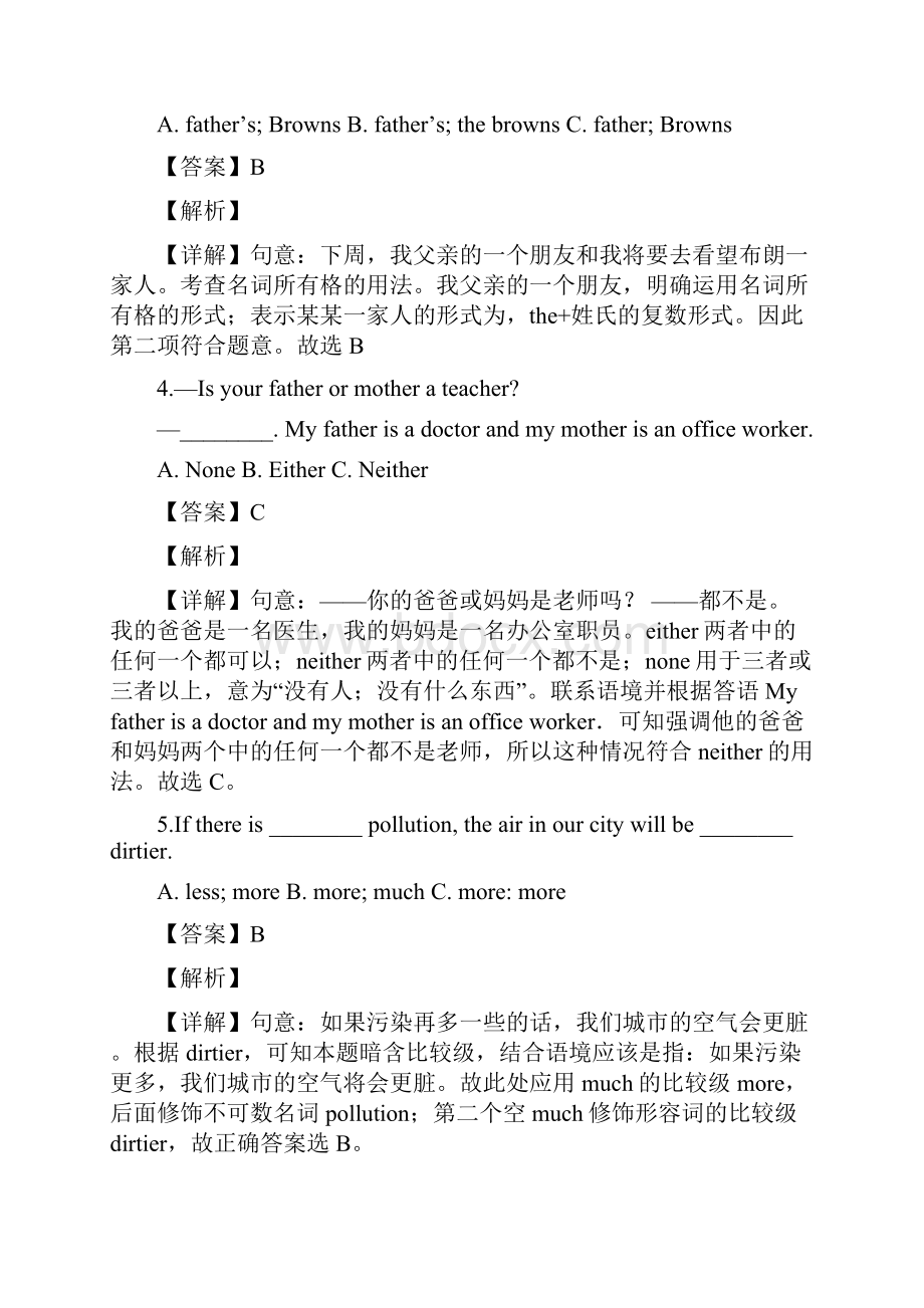 黑龙江省六三学制届九年级升学模拟大考卷一英语试题解析版.docx_第3页