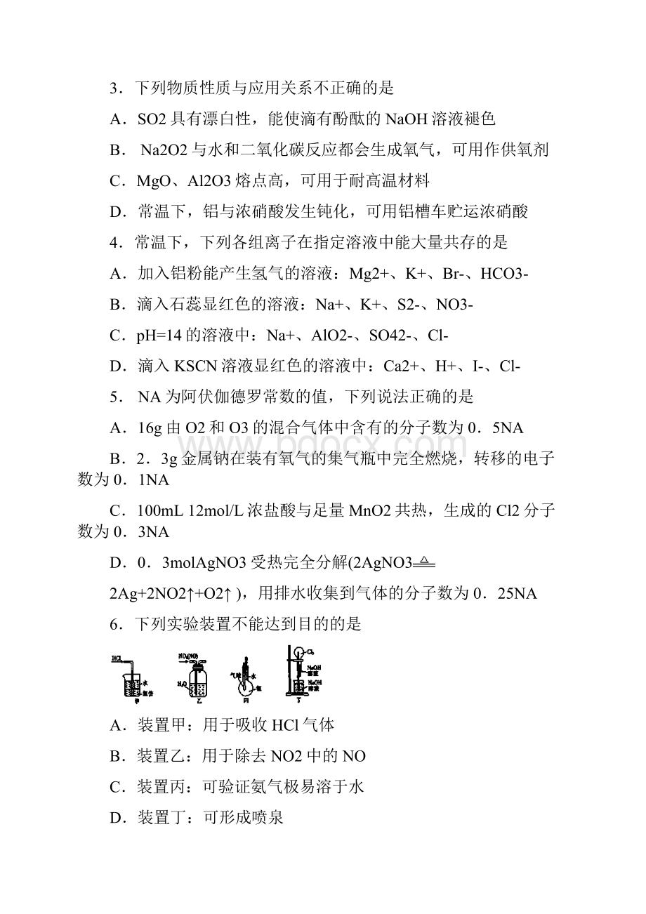 江苏省百校联考届高三下学期第一次联考化学试题 Word版含答案doc.docx_第2页