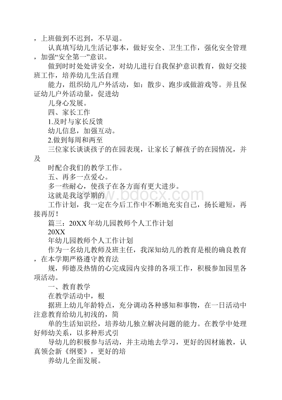 小班教师的学习计划.docx_第3页