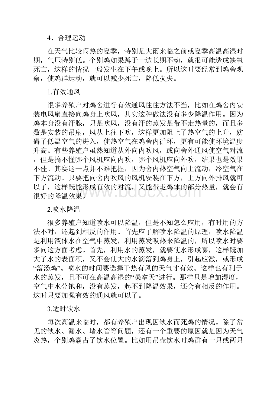 蛋鸡产蛋期的日常饲养管理注意事项.docx_第3页