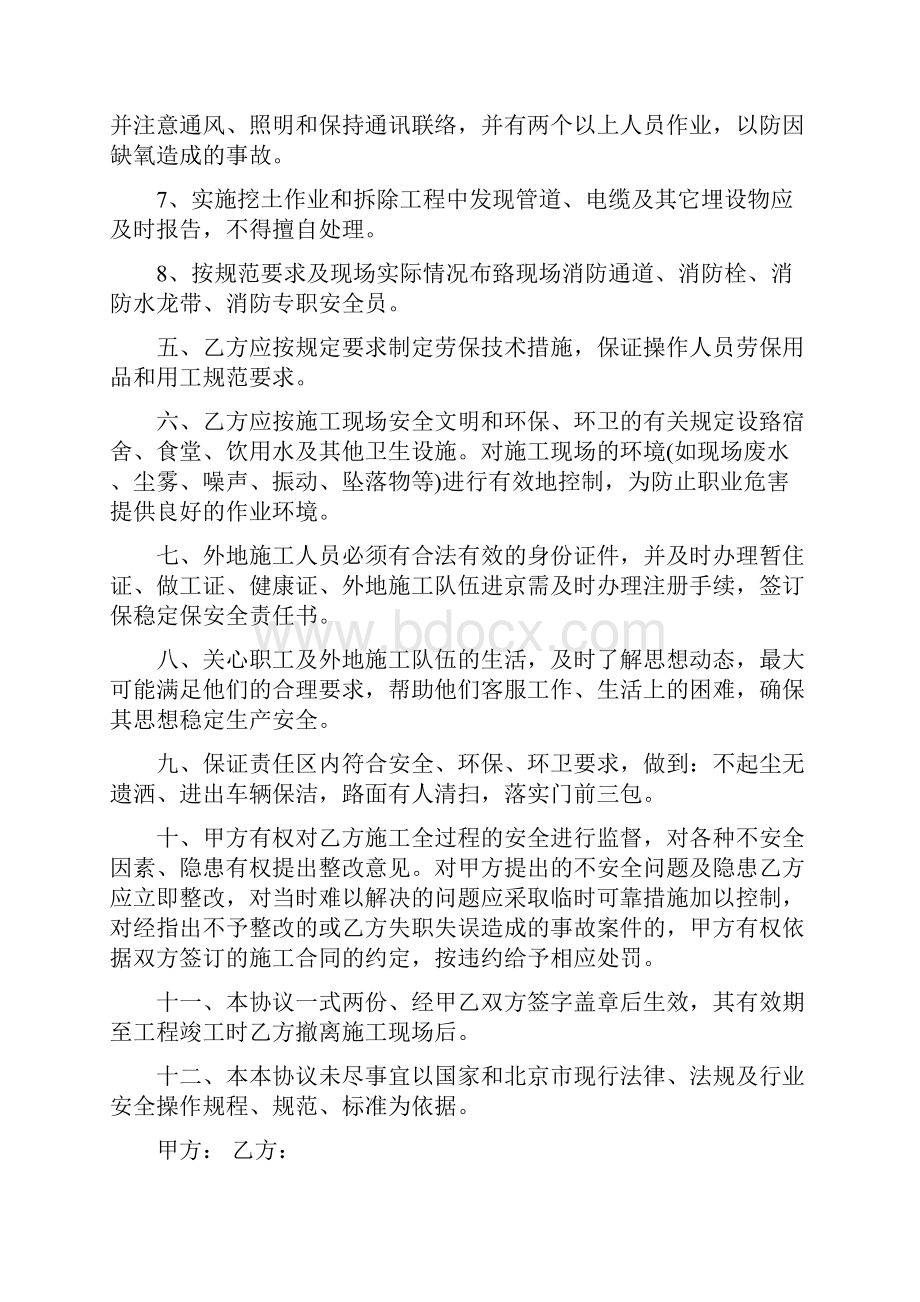 施工安全责任书范文3篇.docx_第3页