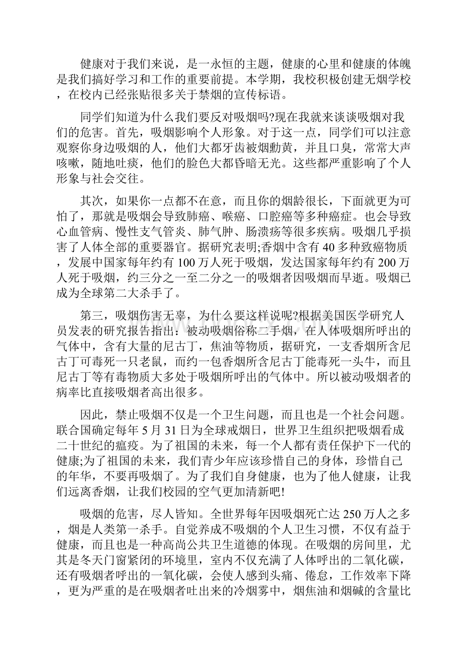 吸烟有害健康演讲稿.docx_第2页