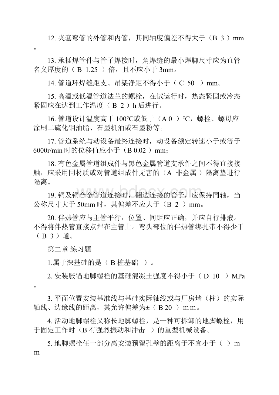 二级建造师继续教育机电专业练习题.docx_第2页