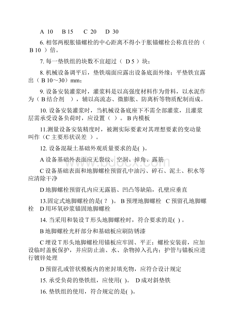 二级建造师继续教育机电专业练习题.docx_第3页