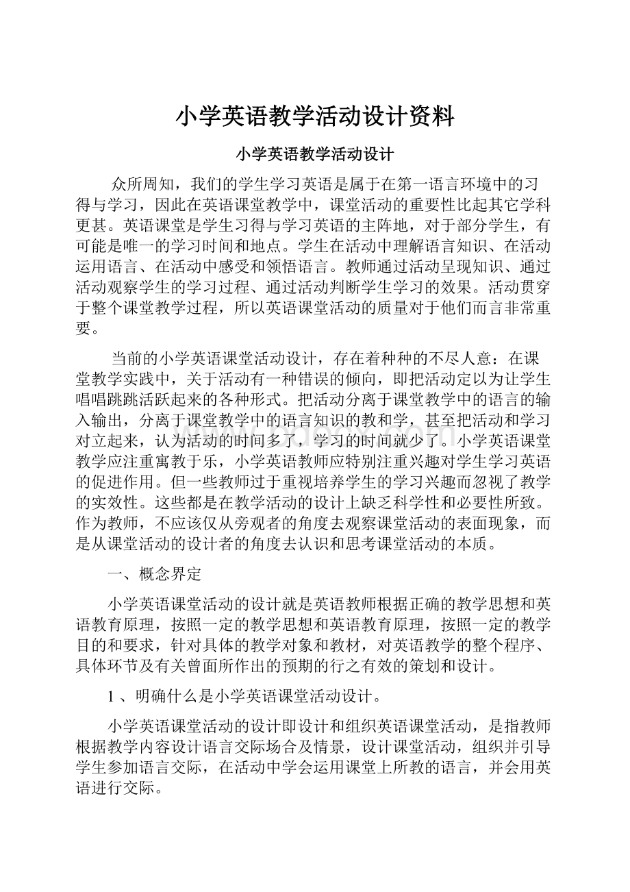 小学英语教学活动设计资料.docx