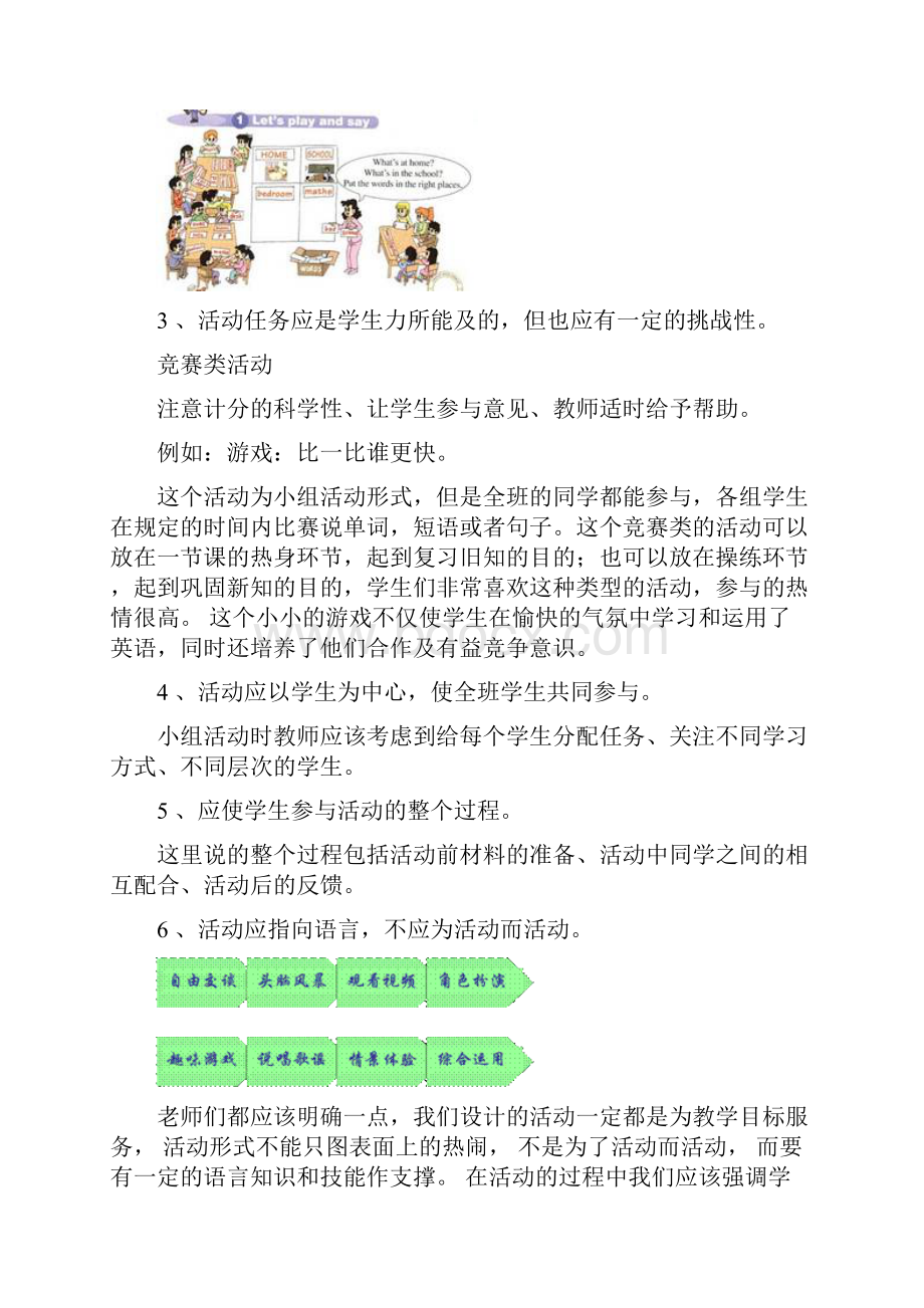 小学英语教学活动设计资料.docx_第3页