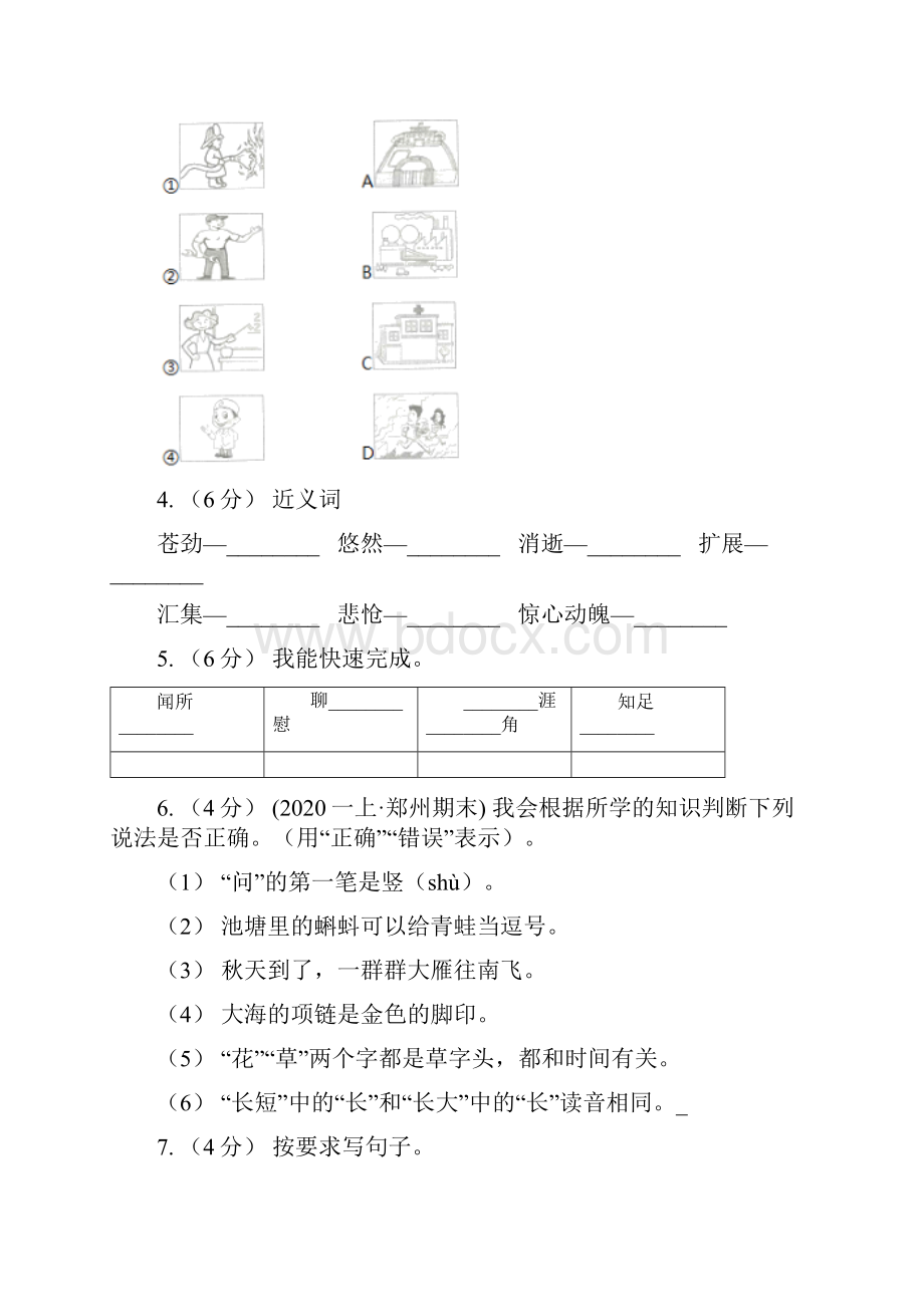 人教统编版五年级上册语文第三单元测试题D卷.docx_第2页