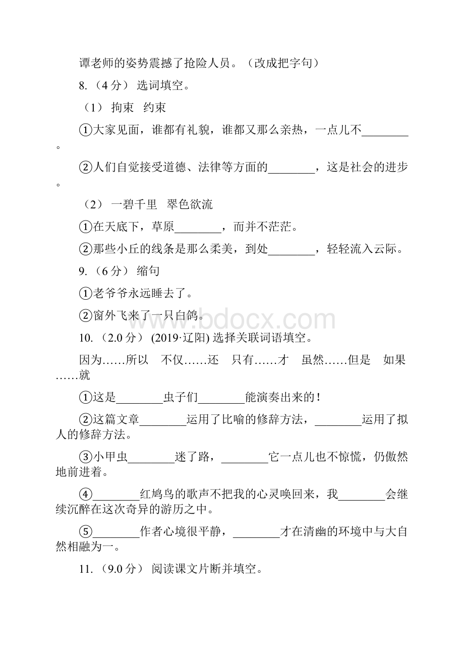 人教统编版五年级上册语文第三单元测试题D卷.docx_第3页