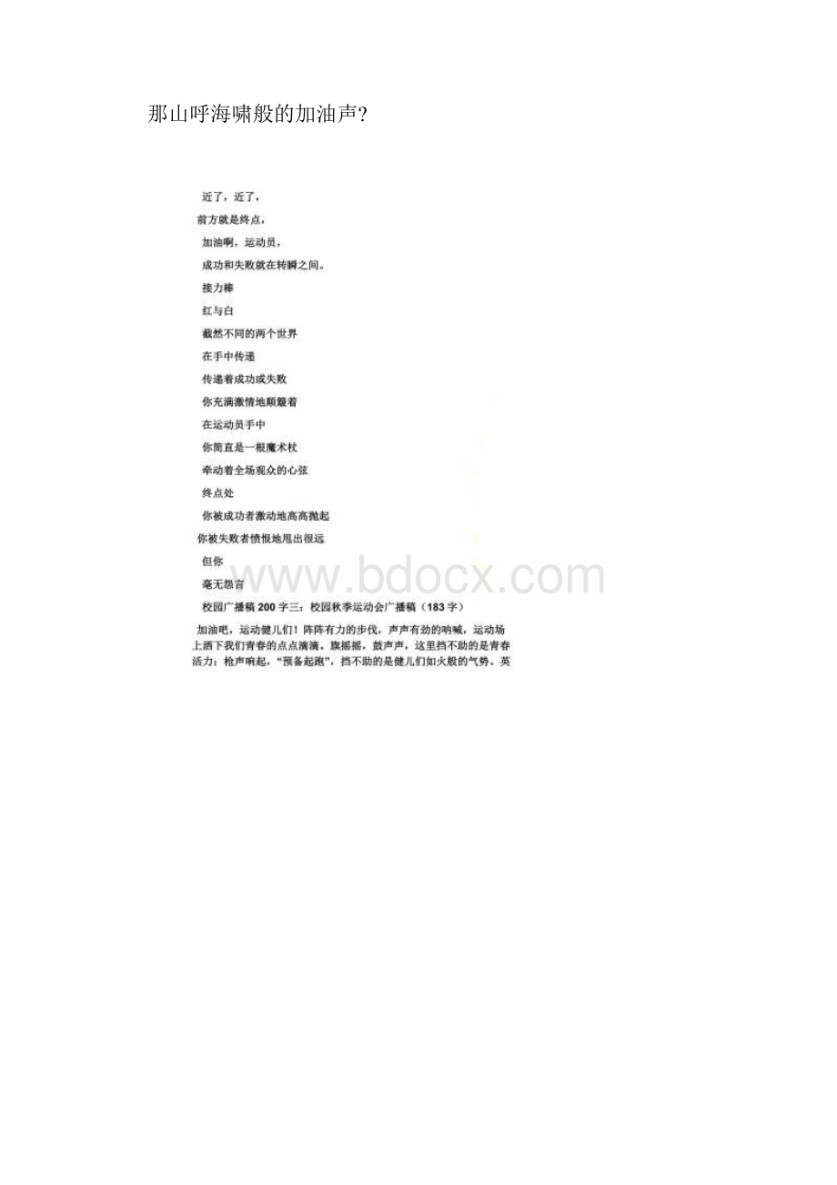 广播稿大全200字.docx_第2页