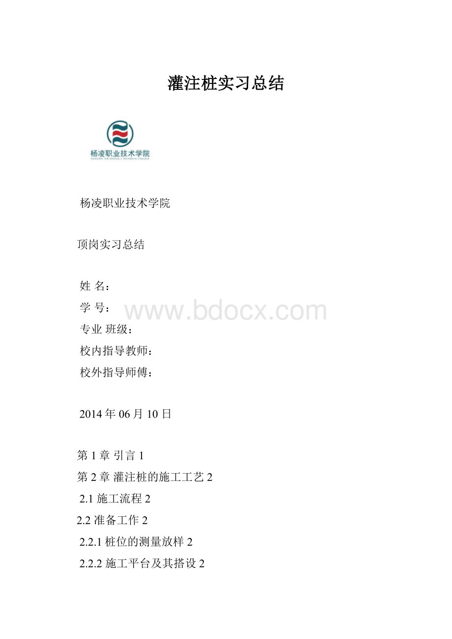 灌注桩实习总结.docx