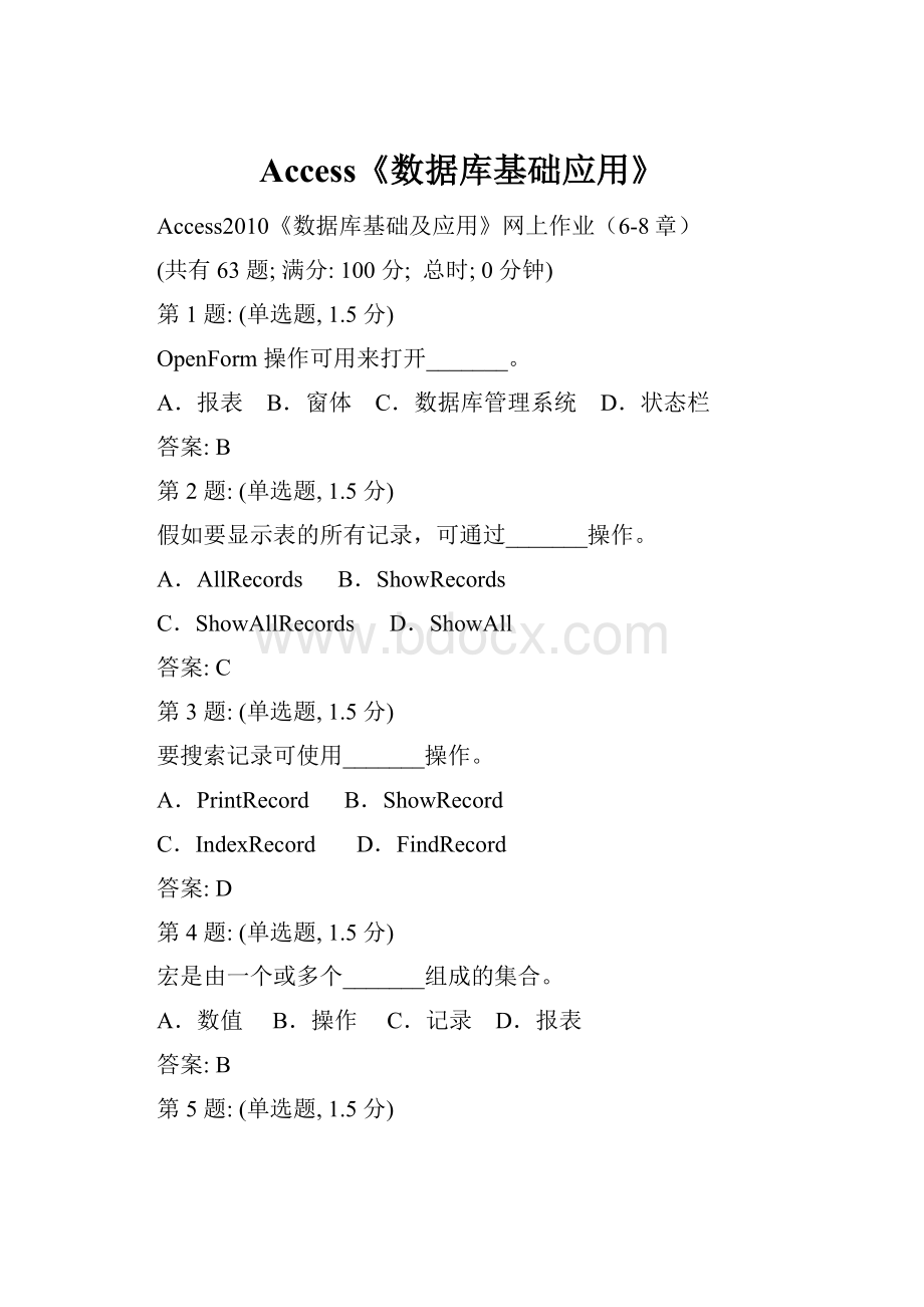 Access《数据库基础应用》.docx_第1页