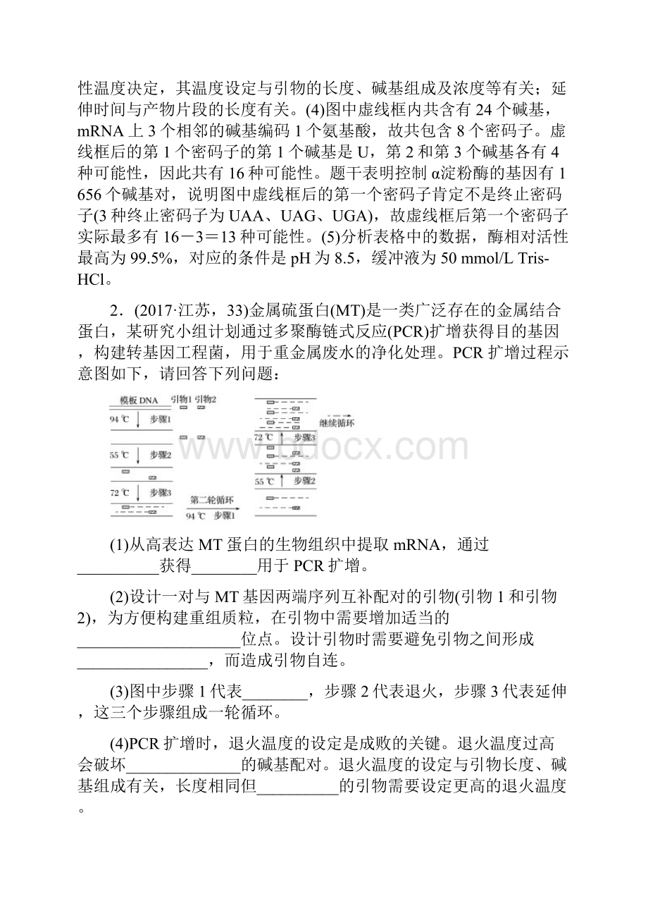 最新高考生物二轮复习 非选择题冲击高分规范练 命题点6 现代生物科技专题.docx_第3页