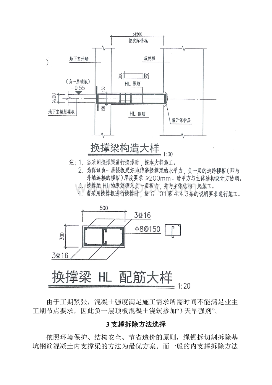 内支撑拆除方案.docx_第3页