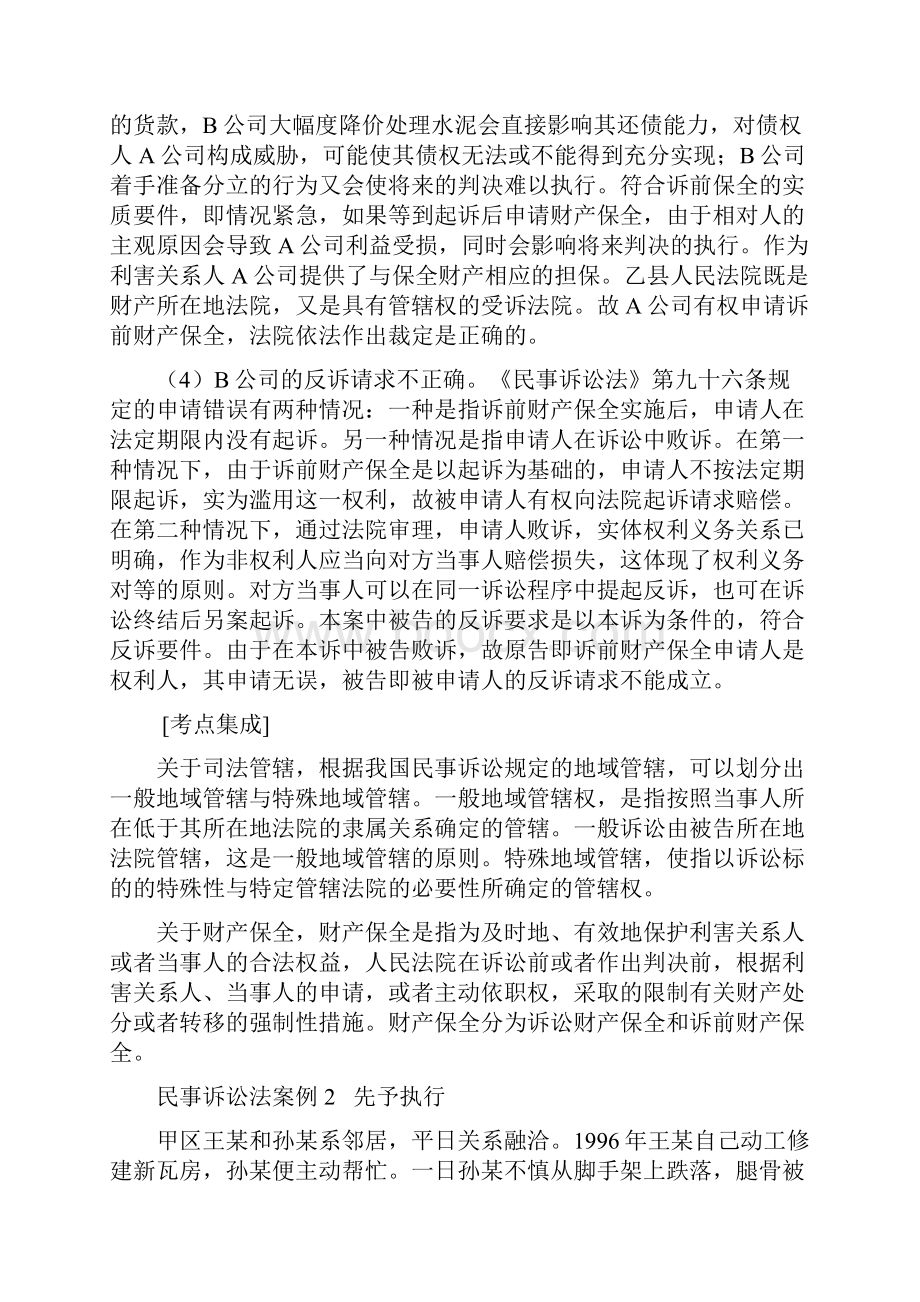 司考题库之民事诉讼法案例分析.docx_第2页