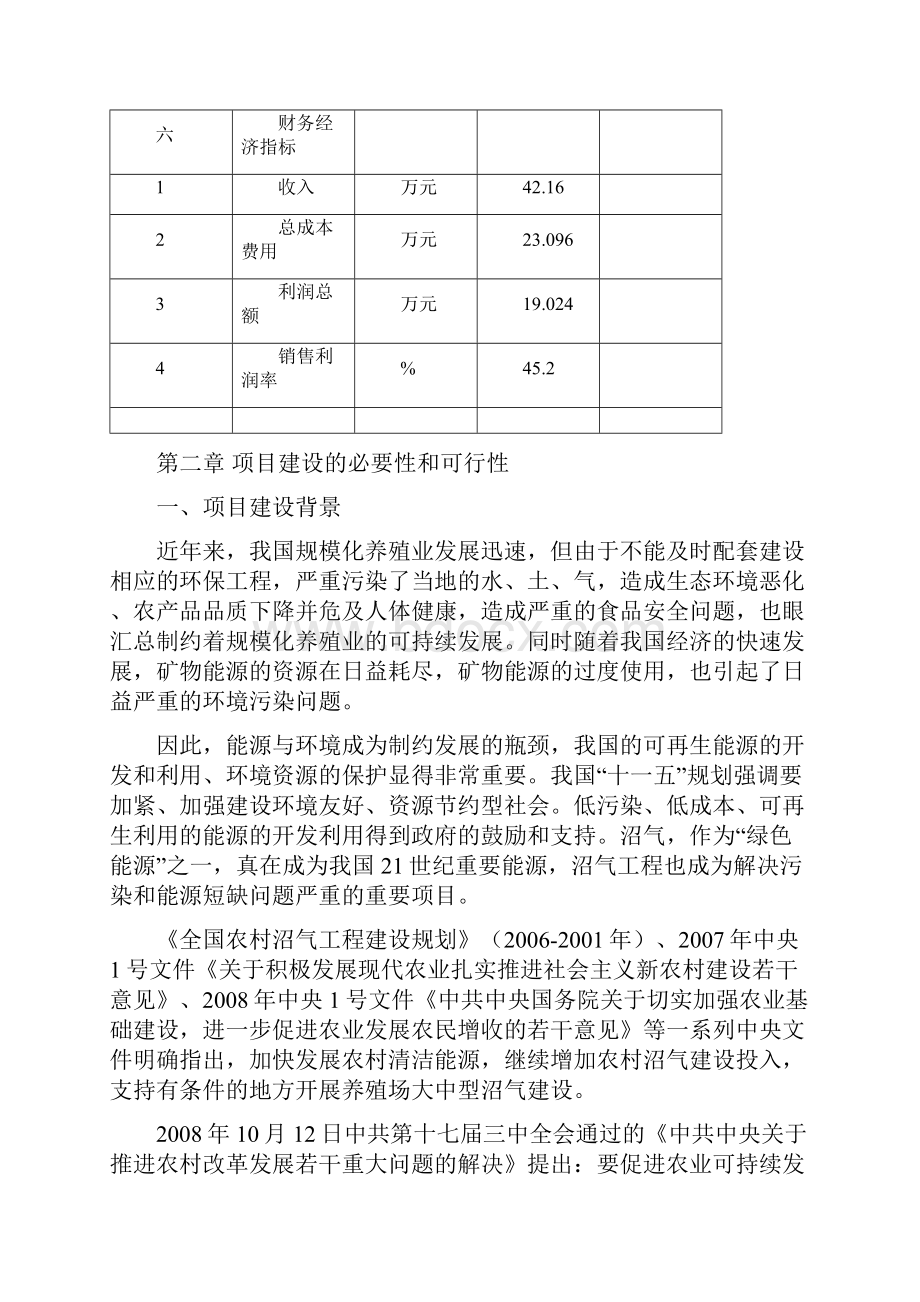 惠大立体生态农庄实施方案.docx_第3页