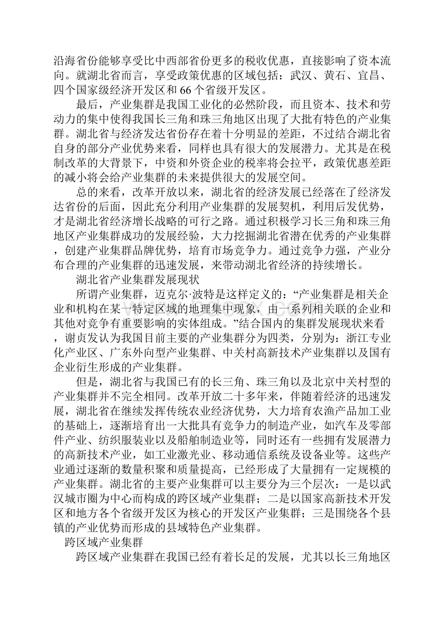 湖北经济增长的产业集群战略选择.docx_第3页