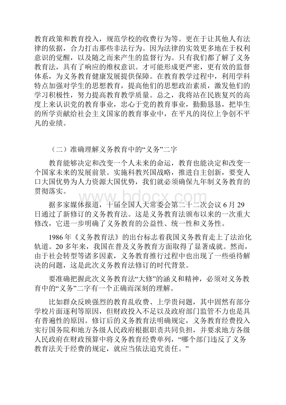 7 0910教师学习新义务教育法心得体会.docx_第2页