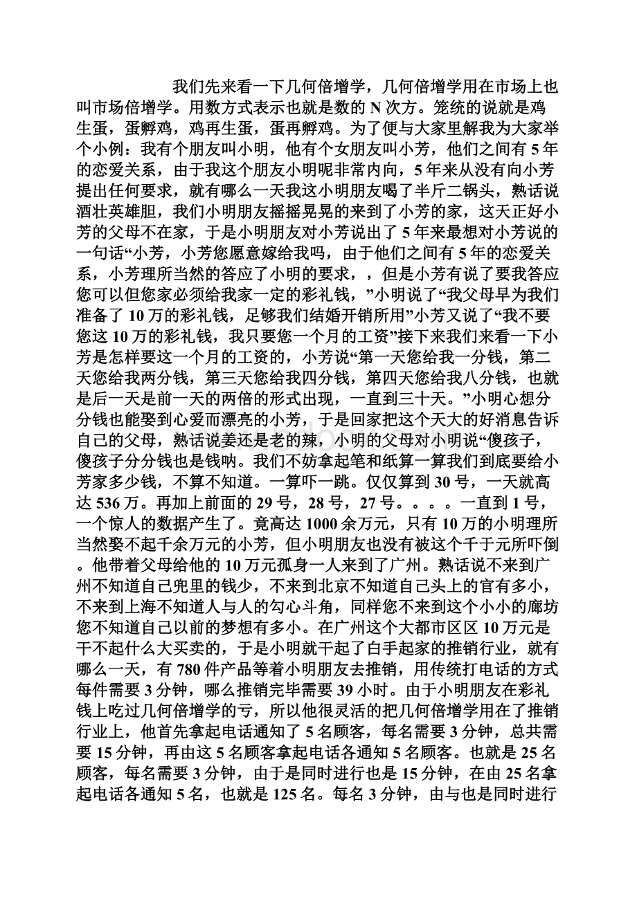 中绿的制度课.docx_第3页