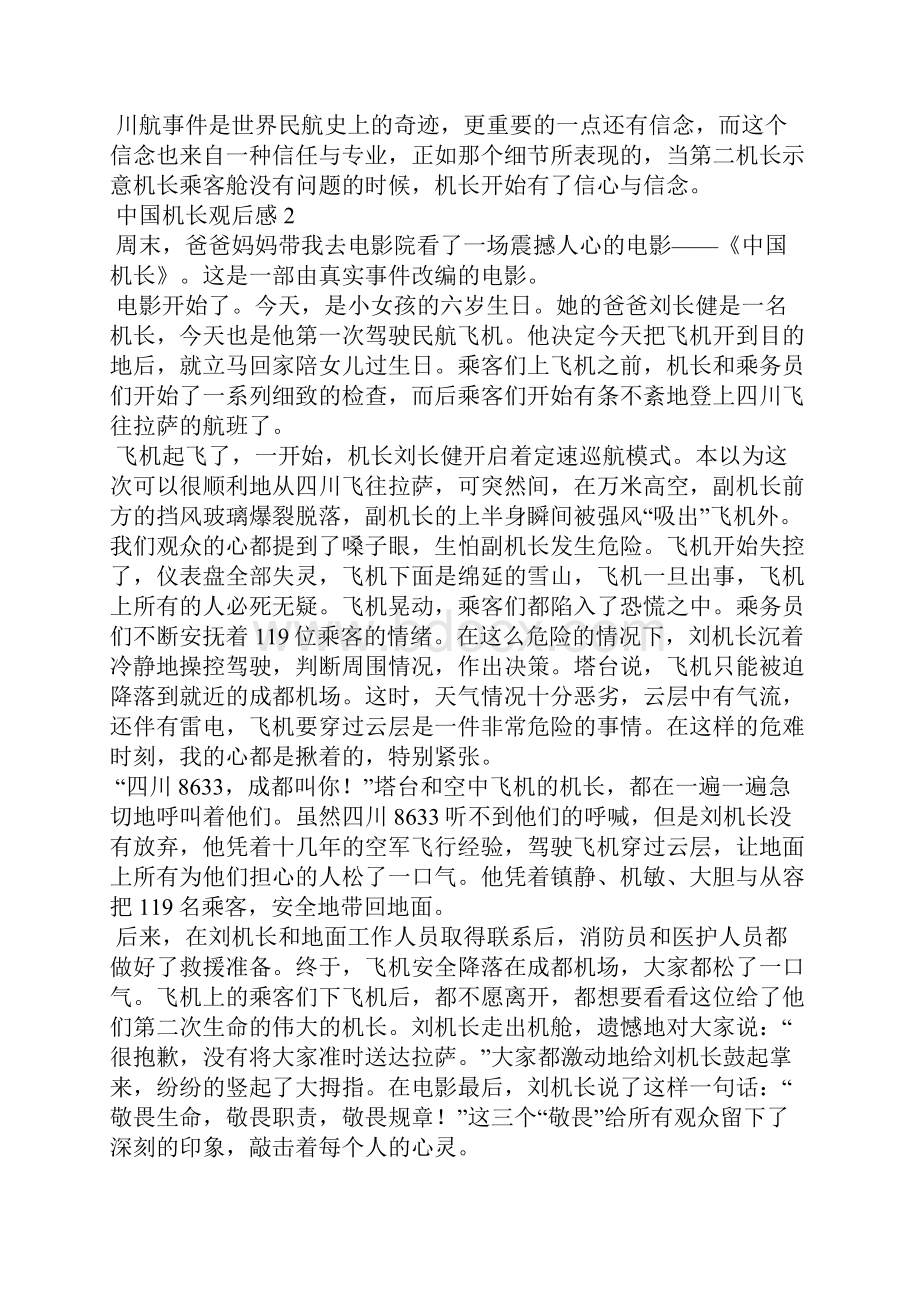 中国机长观后感15篇.docx_第2页