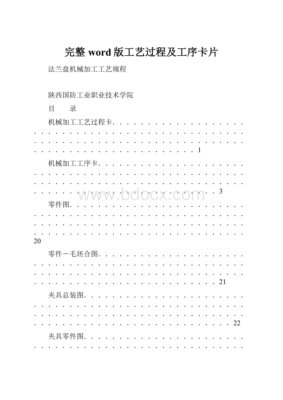 完整word版工艺过程及工序卡片.docx