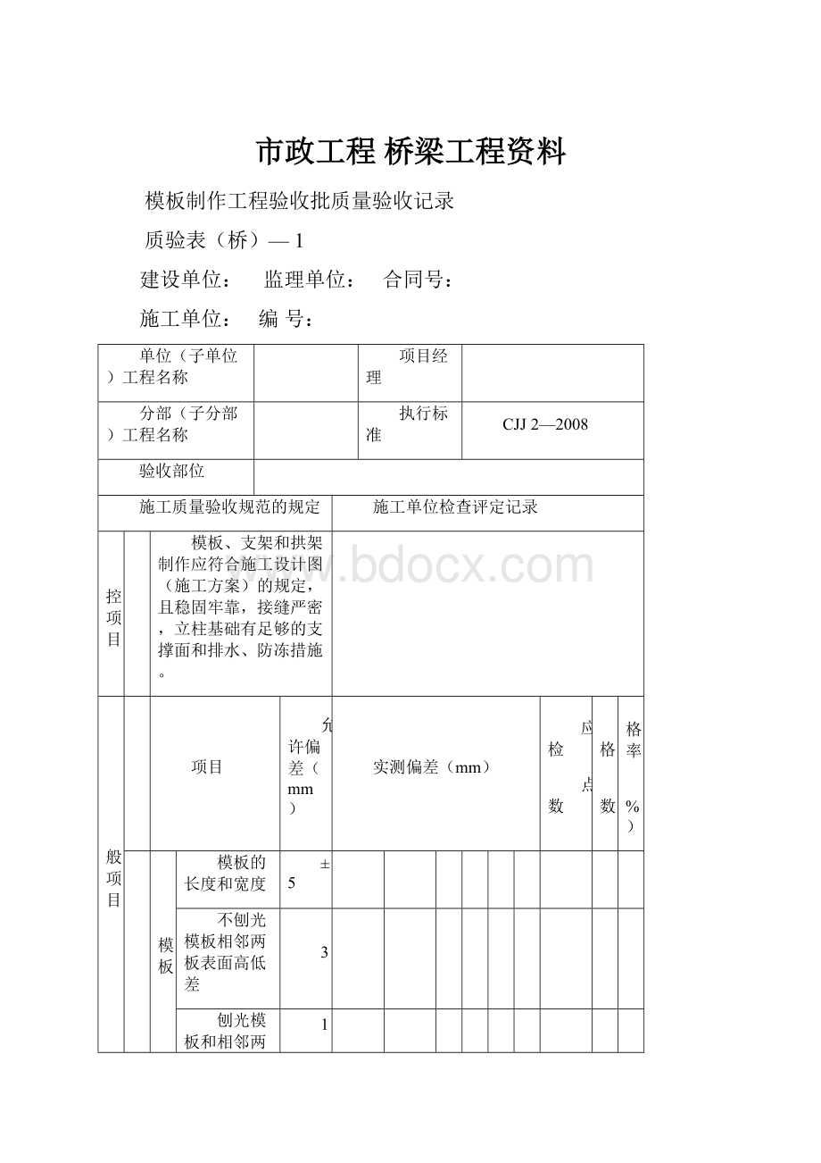 市政工程 桥梁工程资料.docx