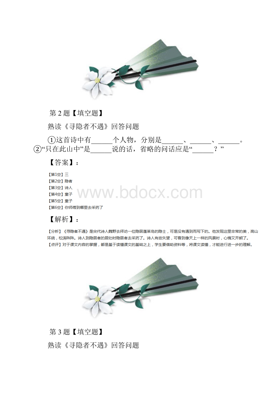 最新精选小学一年级下语文西师大版复习巩固第九篇.docx_第2页