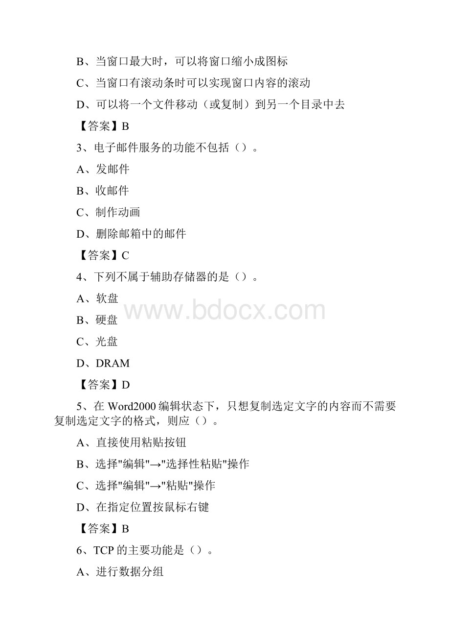 山东省菏泽市定陶县教师招聘考试《信息技术基础知识》真题库及答案.docx_第2页