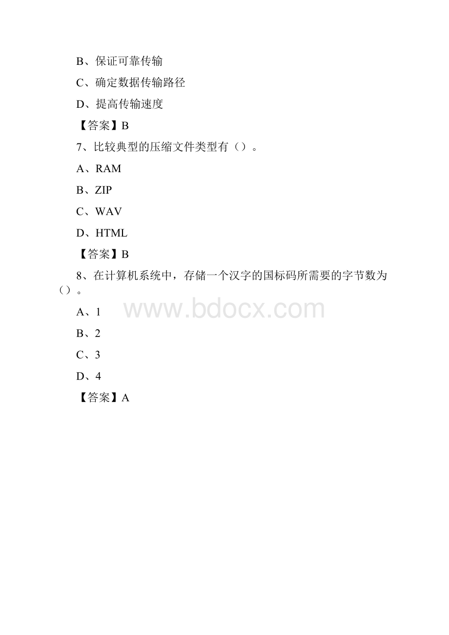 山东省菏泽市定陶县教师招聘考试《信息技术基础知识》真题库及答案.docx_第3页