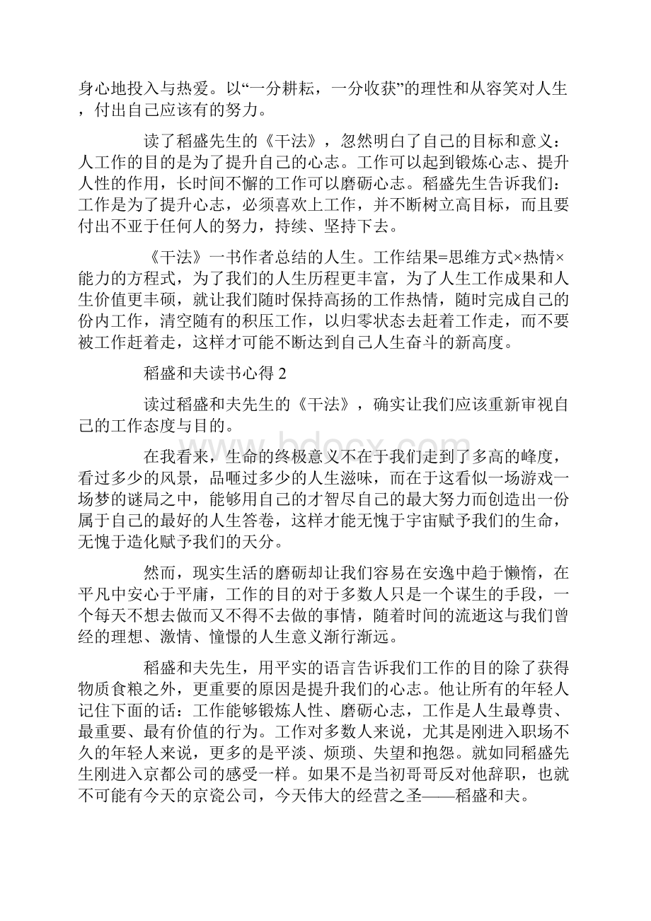 精选稻盛和夫读书心得体会.docx_第2页