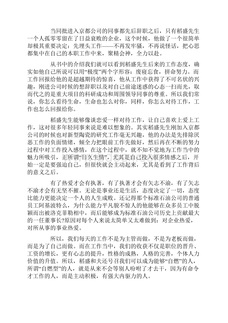 精选稻盛和夫读书心得体会.docx_第3页