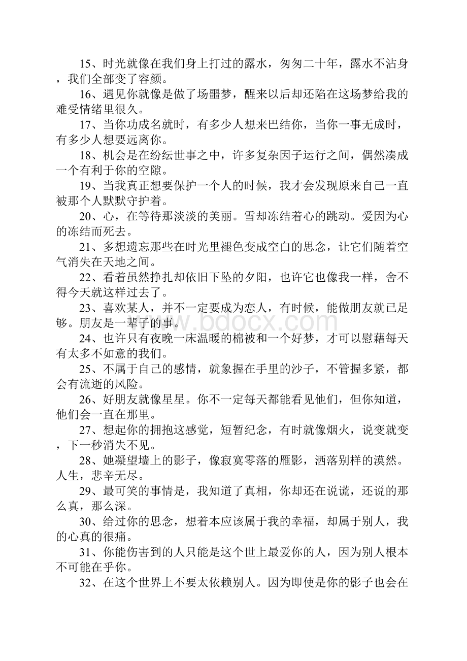 情绪很低落的句子.docx_第2页