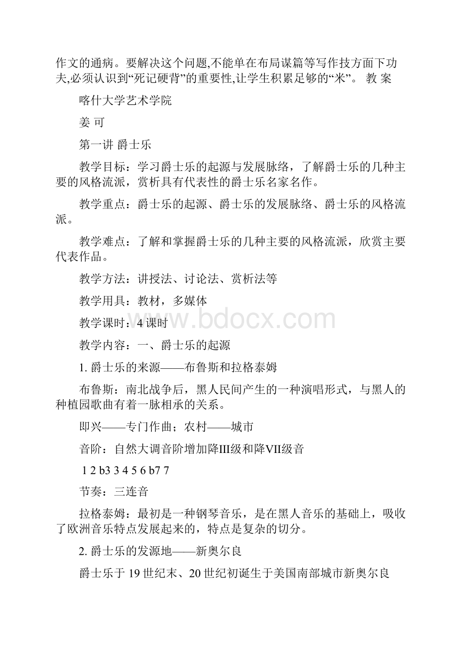 公选课西方流行音乐简史共21页word资料.docx_第2页